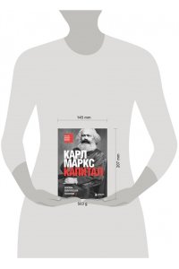 Маркс К. Капитал. Критика политической экономии
