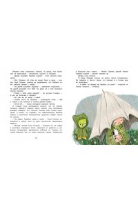 Балинт А. Гном, Изюмка и Тадейка
