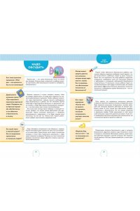 Янушко Е.А. 10 навыков высокоэффективных детей. Осваиваем со Смешариками