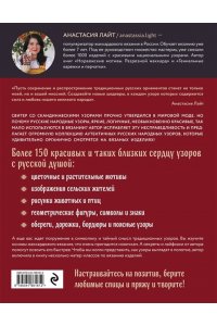 Лайт А. Русские узоры. Энциклопедия вязания на спицах. Более 150 дизайнов со схемами
