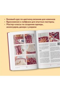 Лайт А. Русские узоры. Энциклопедия вязания на спицах. Более 150 дизайнов со схемами