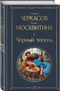 Черкасов А.Т., Москвитина П.Д. Сказания о людях тайги (комплект из 5 книг: 