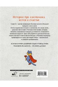 Слава Сэ Сантехник и все-все-все