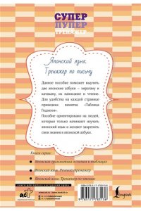 . Японский язык. Тренажер по письму