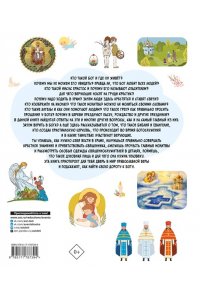 Куцаева Н.Г. Первая православная энциклопедия