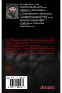 Конторович А.С. Последняя капля