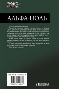 КАМЕНИСТЫЙ А. Альфа-ноль (сборник)