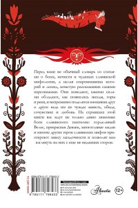 Луяк Т. Словарь славянской мифологии