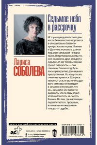 Соболева Л.П. Седьмое небо в рассрочку (pocket)