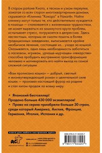 Исида С. Вам прописана кошка