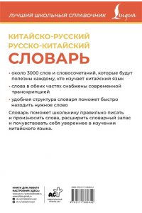 Темурян К.Т. Китайско-русский русско-китайский словарь