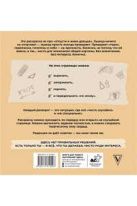 Флай У. Львица, если и делала, то так... без удовольствия. Разукрась, порви, перезагрузи себя
