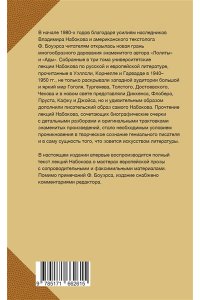 Набоков В.В. Мастера европейской прозы