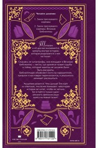 Шелест А.А. Закон треснувшего корешка. Великая Библиотека