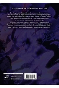Чхугон, DUBU (Redice Studio), h-goon Поднятие уровня в одиночку. Solo Leveling. Том 13 (вебтун)