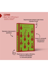 Макьюэн И. Искупление