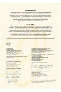 Хааг Х. Животные Африки в натуральную величину