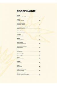Хааг Х. Животные Африки в натуральную величину