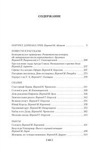 Уайльд О. Портрет Дориана Грея. Роман. Повести. Рассказы. Сказки. Поэмы. Эссе