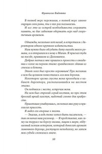 Видотто Ф. Онесто