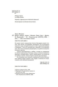 Эриа Ф. Время любить