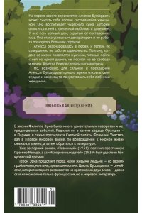 Эриа Ф. Время любить