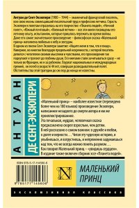 Маленький принц