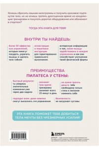 Фогт М. Пилатес у стены. Программа эффективных упражнений для стройного и подтянутого тела