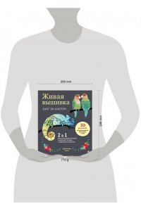 Лонг Д. Живая вышивка шаг за шагом. 30 дизайнов, которые научат вышивать с нуля