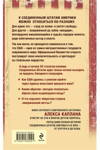 Каплан А. США в XX веке. От бургера до Буша. Полная история