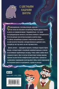 Колдуй отсюда. Официальная новеллизация