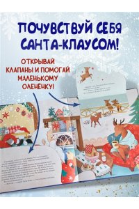 Коши В. Рождественская мечта олененка