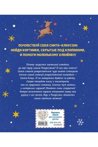 Коши В. Рождественская мечта олененка