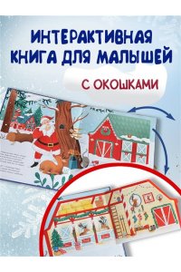 Коши В. Рождественская мечта олененка