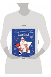 Коши В. Рождественская мечта олененка