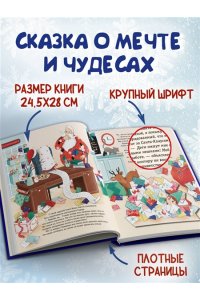 Коши В. Рождественская мечта олененка