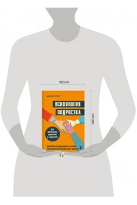 ПСИХОЛОГИЯ ПОДРОСТКА ПРАКТ РУКОВ АЙ ЭКСМО