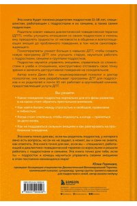 ПСИХОЛОГИЯ ПОДРОСТКА ПРАКТ РУКОВ АЙ ЭКСМО