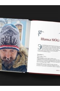 Астахов К.Е. Панорамное вязание в стиле модерн. Уникальная техника и 7 авторских проектов для творчества