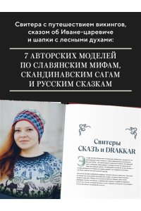 Астахов К.Е. Панорамное вязание в стиле модерн. Уникальная техника и 7 авторских проектов для творчества