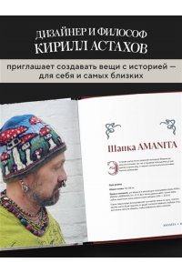 Астахов К.Е. Панорамное вязание в стиле модерн. Уникальная техника и 7 авторских проектов для творчества