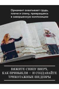Астахов К.Е. Панорамное вязание в стиле модерн. Уникальная техника и 7 авторских проектов для творчества