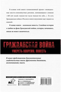 Погибель Империи: Наша история. Гражданская война