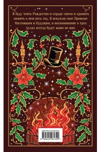 Диккенс Ч. Рождественские повести (подарочное издание)