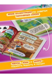 Горохова А.М., Филиппова А.П. Большая книга логических игр и головоломок: для детей 7-10 лет