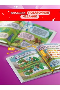 Горохова А.М., Филиппова А.П. Большая книга логических игр и головоломок: для детей 7-10 лет
