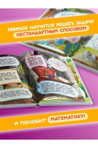 Горохова А.М., Филиппова А.П. Большая книга логических игр и головоломок: для детей 7-10 лет