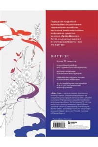 Дада Мао Искусство линий. Учимся рисовать в китайском стиле: от наброска до готовой иллюстрации