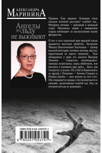 Ангелы на льду не выживают (pocket)