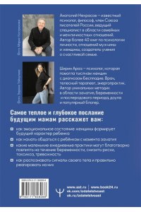 Некрасов А.А., Араз Ш. Осознанная беременность от зачатия до родов. Практики, советы и медитации, которые помогут установить особую связь с ребенком
